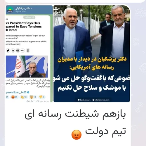 بازهم شیطنت رسانه ای تیم دولت 😡