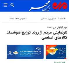 🔴 انتقاد از سامانه بازرگام وزارت جهاد کشاورزی به خبرگزاری
