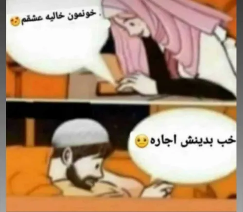 ما پسرا همینقدر پاک و ساده ایم😊🙃