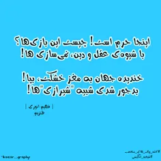 #کله_پوک_های_متعصب #شیعه_انگلیسی #فهیم_انوری #طنزیم