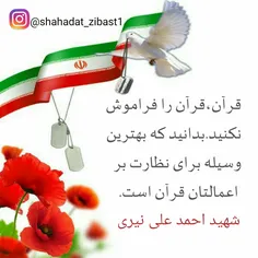 #شهادت زیباست #شهید_احمدعلی_نیری