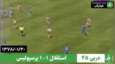 استقلال 1-1 پرسپولیس (دربی شماره 45، 20 فروردین 78)