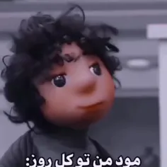 مود من کلللللل روز😂