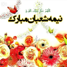 ولادت امام زمان(عج) مباااااارک🌷🌷🌷🌹🌹🌿🌿