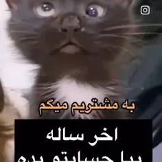 آغا آخر سله بیا حسابت بدی😮😉