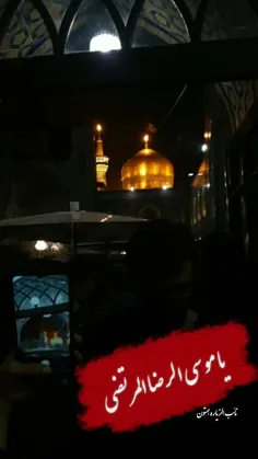 شب قدر در جوار آقا اما رضا💫🕌