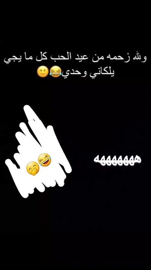 بلعـباس زحمه 😐🙂😂