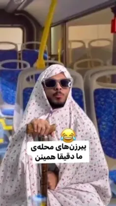 پیرزن های محله😂😂