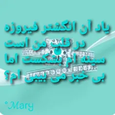 فیروزه