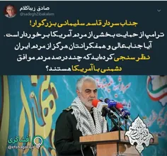 ‏اینایی که میگن ‎#روی_ما_حساب_نکن_سردار