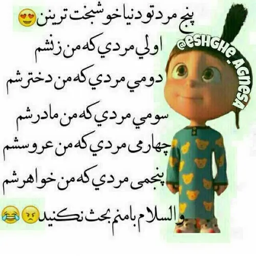 با من بحث نکنید😠