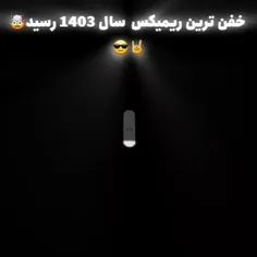 به عشق ریمیکس بازا