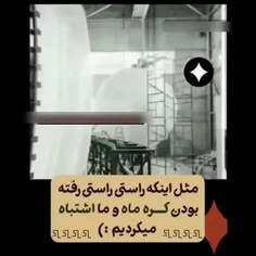 سفربه ماه آیا حقیقی بود 😱