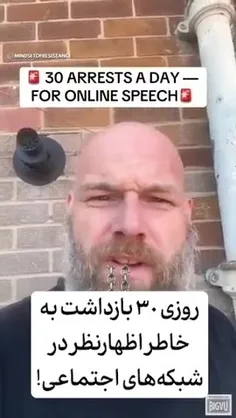 ⭕️روزی ۳۰ بازداشت در بریتانیا به خاطر اظهارنظر در شبکه‌ها