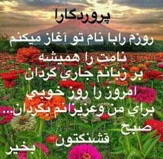 دریچه نگاهت را بگشا ... 