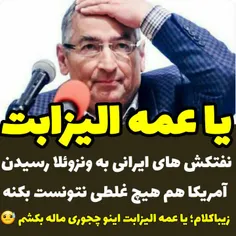 ‏_نفتکش های ایرانی به ونزوئلا رسیدن آمریکا هم هیچ غلطی نت