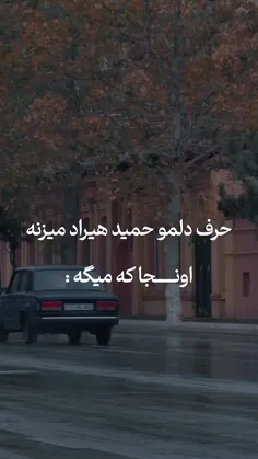 من با تو هیچ وقت بد تا نکردم