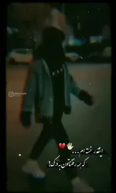 به درک که دوسم نداری💔🙃