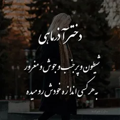 #آذر ماهی