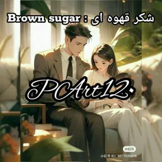 Brown sugar : شکر قهوه ای