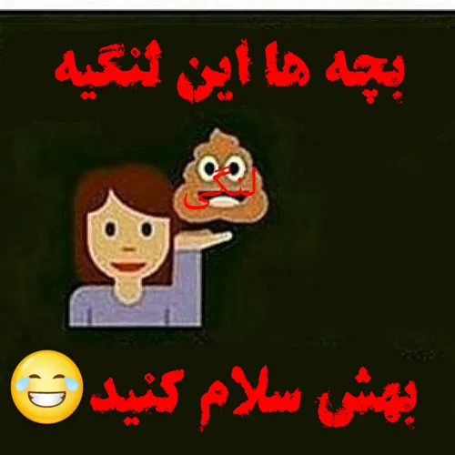 به لنگیا سلام کنید😂