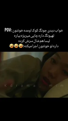 خواب دیدی جونگ کوک اومده خونتون...