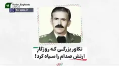 #تکاور بزرگی که روزگار #ارتش #صدام را سیاه کرد.