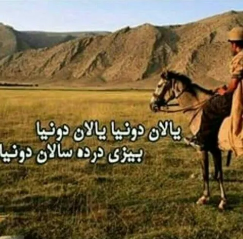 یالان دونیا