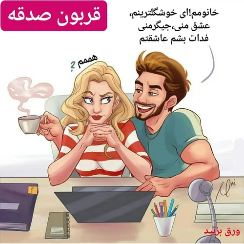 قربون صدقشون نری و ابراز علاقه نکنی:میگن تو منو دوس نداری