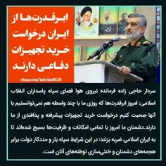 🔴 ابرقدرت‌ها از ایران درخواست خرید تجهیزات دفاعی دارند. 