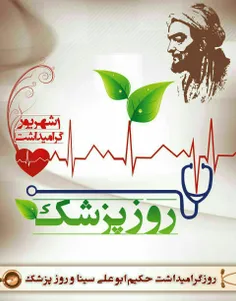 ..روز گرامیداشت حکیم ابو علی سینا و روز پزشک؛ باآرزوی موف