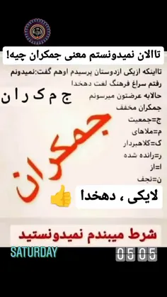 شرط می بنندم نمی دونستی 