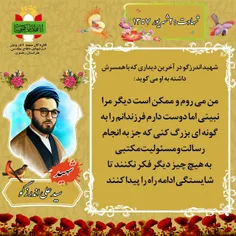 🚩 #شهید_اندرزگو در آخرین دیداری که با همسرش داشته به او م