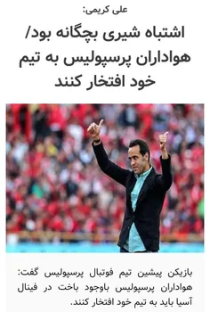 اسطوره پرسپولیس هم نظر داد...