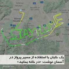 این خلبان پیام خود را در حریم هوایی اتریش و هنگام پرواز ب