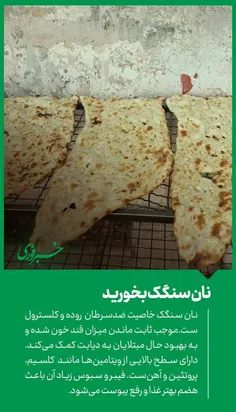 خواص اعجاب‌انگیز نان سنگک