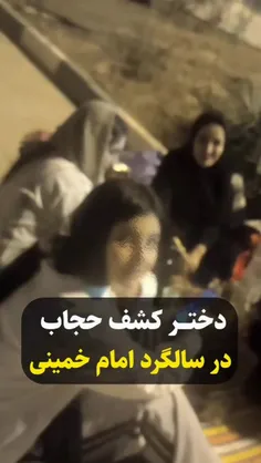 امر به معروف دختر #کشف_حجاب در شب #سالگرد #امام_خمینی(ره)