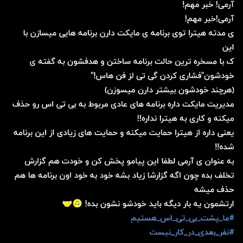 بی تی اس