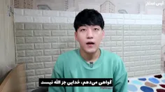 ماجرای مسلمان شدن خواننده و یوتیوبر سه میلیونی کره ای 