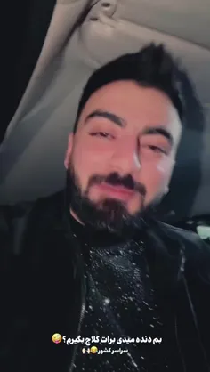 بم دنده میدی برات کلاج بگیرم؟😜