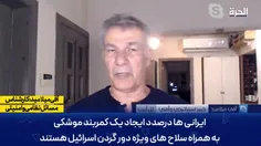 ایران دور اسرائیل (ر صهیونیستی) کمربند موشکی ایجادکرده 