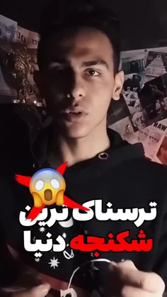 شکنجه سفید‼️