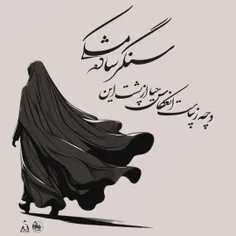 و چه زیباست انعکاس حیا 