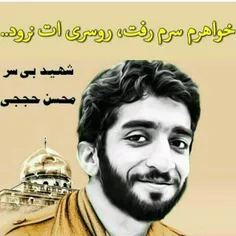 #شهید_محسن_حججی