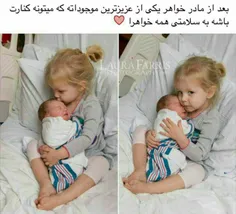 من که خواهر ندارم ♥