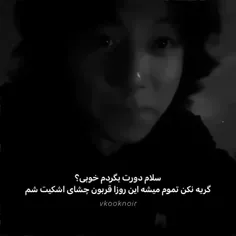 گریه نکنید شما زود تموم میشه هر کی خواست گریه کنه به من ب