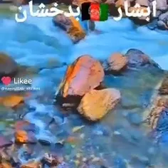 آب شار  ولایت زیبای بدخشان افغانستان اگر خوشتن آمد یک قلب