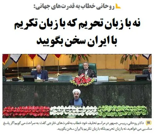 درود بر رئیس جمهور جمهوری اسلامی ایران دکتر حسن روحانی