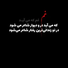 غم که می‌آید در و دیوار ، شاعر می‌شود