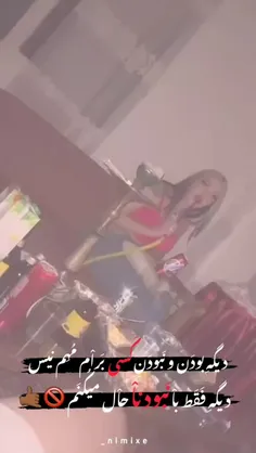 دیگه #بودن.و.نبودن.کسی.برام.مهم.نیست!...